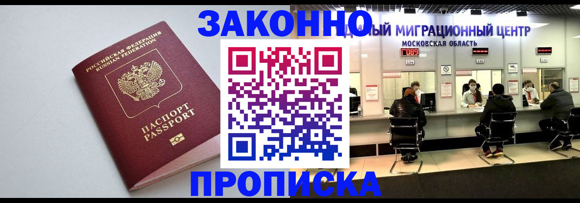 прописка штамп в Пыть-Яхе